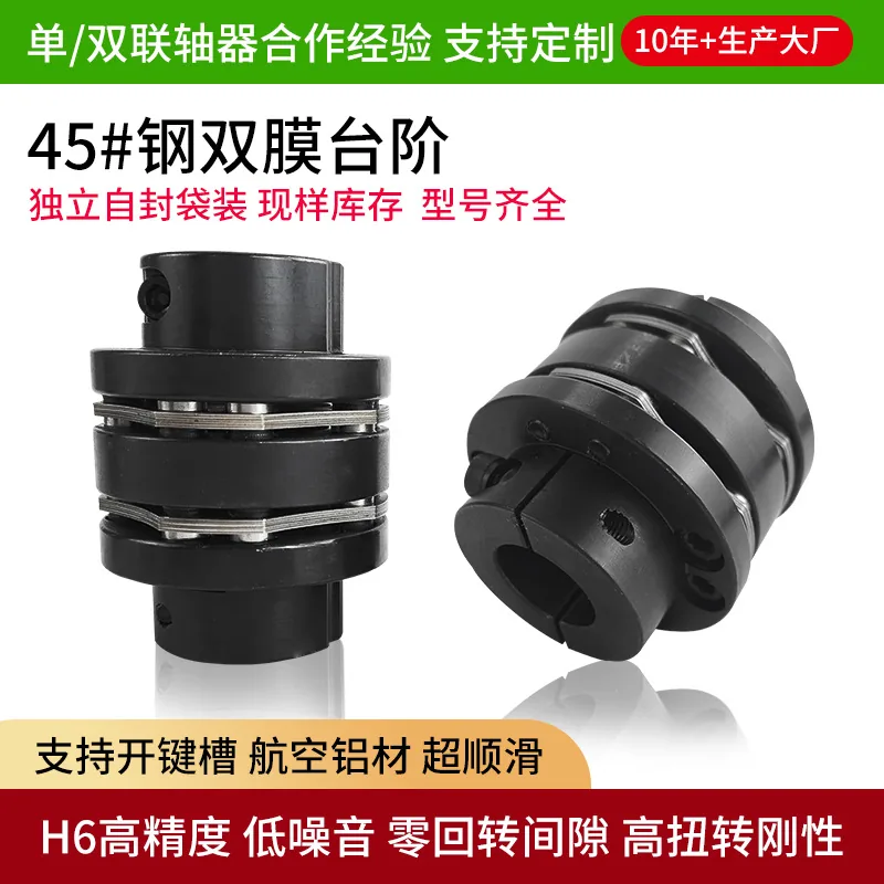 钢膜片联轴器（45#）